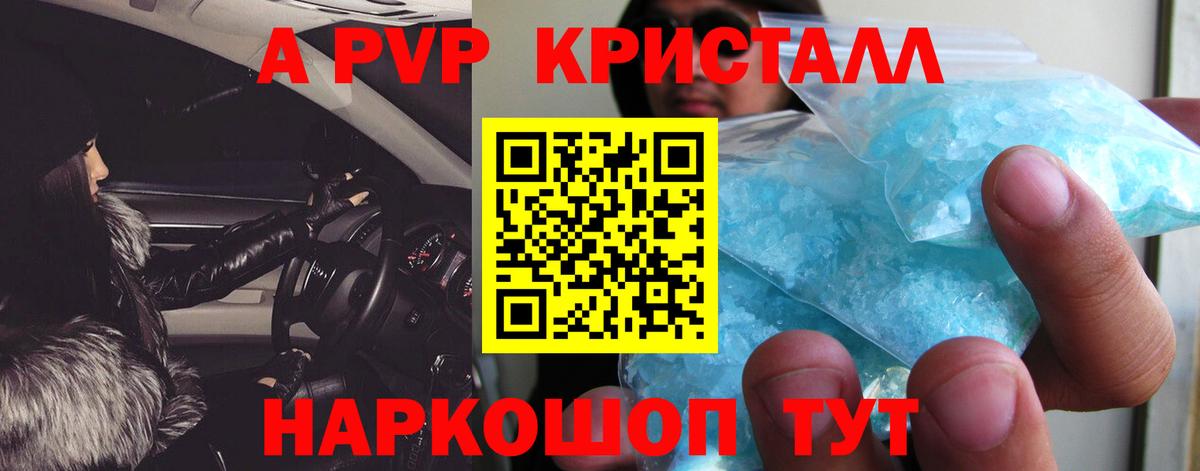Alfa_PVP Соль  Alpha-PVP кристаллы  Искитим  Alfa_PVP крисы CK  Вход с VPN 