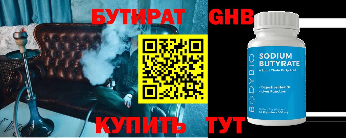 Бутират бутик  Искитим 
