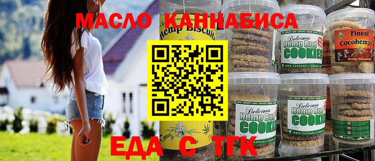 Еда ТГК конопля  Искитим 