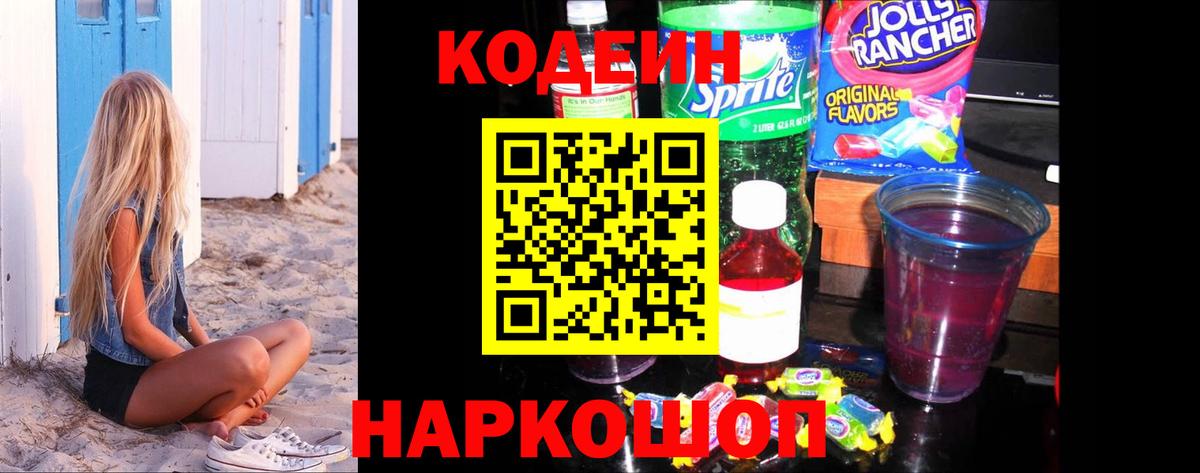Кодеиновый сироп Lean напиток Lean (лин)  Искитим 