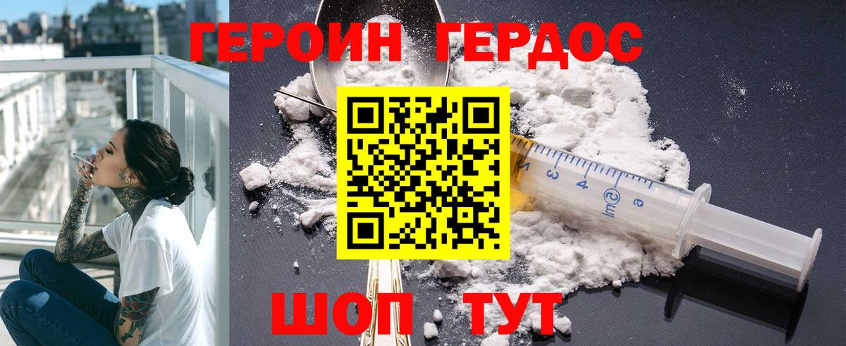 Героин VHQ  Вход с VPN  Искитим 