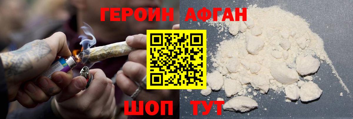 Героин VHQ Искитим