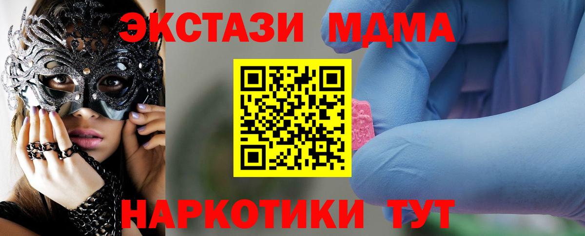 МДМА кристаллы Искитим