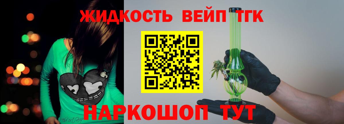 Дистиллят ТГК жижа  Искитим  Дистиллят ТГК THC oil 